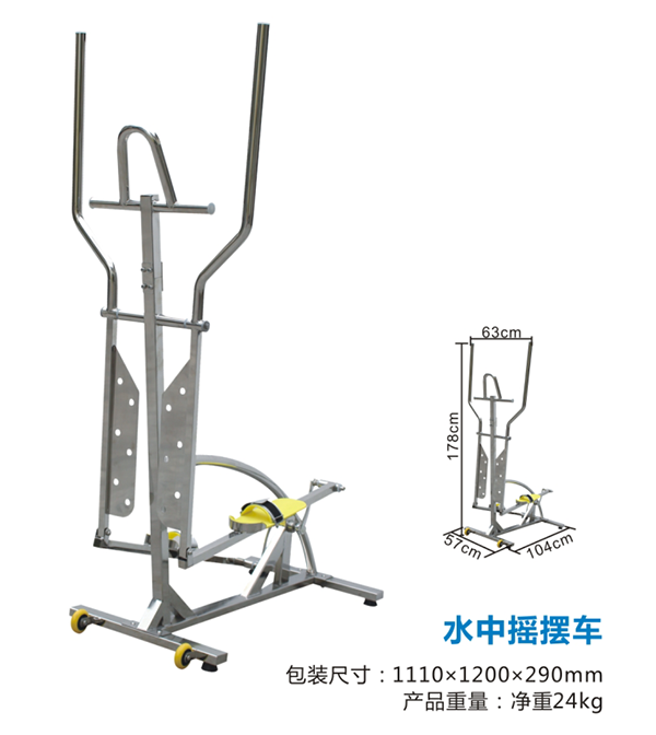 水中搖擺車.png